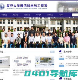 首页_复旦大学通信科学与工程系