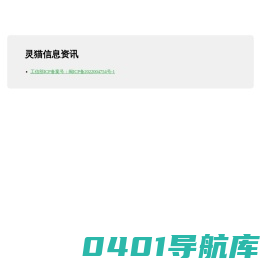 灵猫信息资讯