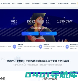 晓慧学习资料网_中小学学习辅导资料_学习资源分享平台（学霸必备）