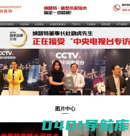 水泥装修|建筑室内设计|混凝土密封固化剂|水磨石地面硬化剂-纳路特-全水泥装修领导者