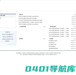 河北省数学会