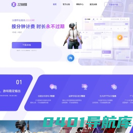 ZZ网游加速器【免费加速】-Z世代Z加速，加速全球网游真稳定！