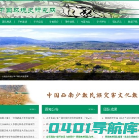 中央民族大学中国环境史研究网