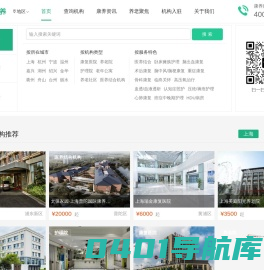 上海康复医院-上海养老护理院查询服务平台 - 省心康养网