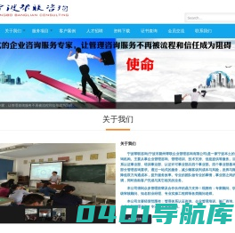 宁波帮联咨询,宁波市鄞州帮联企业管理咨询有限公司