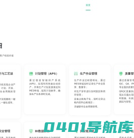 智能工厂MES系统-数字化设计规划解决方案-儒道数据
