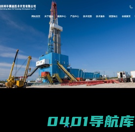 网站首页 --- 胜利油田利丰稠油技术开发有限公司