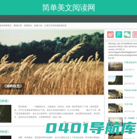 简单美文网-美文欣赏_经典美文_优美散文_励志美文