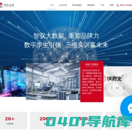 智慧城市整体解决方案提供商-中科远传科技