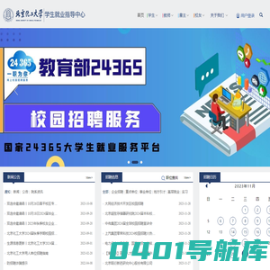 北京化工大学就业信息网