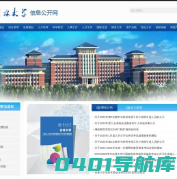 吉林大学信息公开网