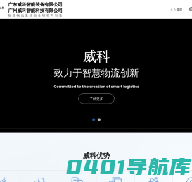 威科全智能立体仓库_智慧物流管理系统_智能仓储立体库-威科智能