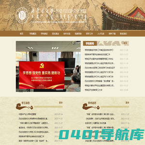 历史与旅游文化学院