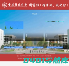重庆科技大学图书馆（档案馆、校史馆）