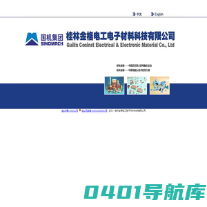 桂林金格 电工材料 电工合金 电工塑料 特种塑料 绝缘材料 低压 高压 真空 触头