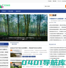 汇川365 - 全国精品旅游一条龙