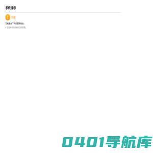 系统提示