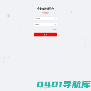 企业大数据平台