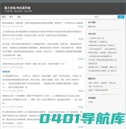 星之诉说/何处是归途
