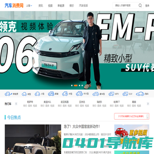 汽车消费网门户_汽车消费网