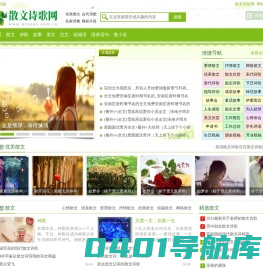 散文诗歌网-网络美文短篇散文合集|优美散文诗歌|名家散文精选大全