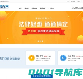 在线法律咨询_律师在线咨询-微办案|专业、高效法律咨询平台