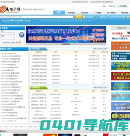 51电子网-中国领先的电子元件商务平台
