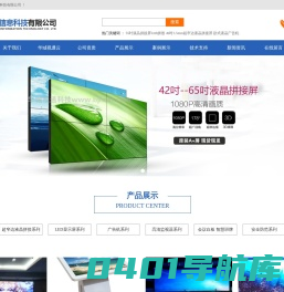 液晶拼接屏-北京华城视通信息科技有限公司