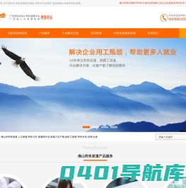 佛山劳务派遣_佛山市华路卓劳务派遣公司_佛山劳务派遣公司