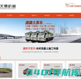 搅拌泵车|搅拌天泵|搅拌臂架泵|小型泵车|小型混凝土泵车|混凝土输送泵|混凝土泵车-湖南天晟建筑机械有限公司