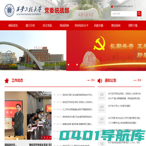 统战部
