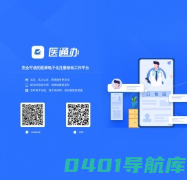 医通办