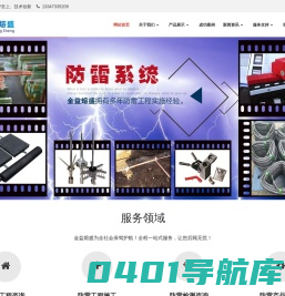 湖南株洲防雷材料接地材料-提供化工铁路电力接地网测试接地工程整改施工方案-株洲金益熔盛科技有限公司