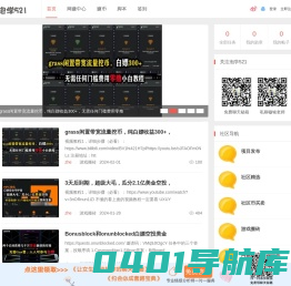 薅羊毛副业兼职社区-羊毛社区