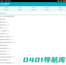 网上兼职|在家兼职工作 - 网上兼职岗