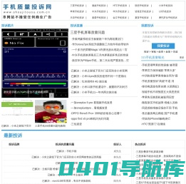 手机质量投诉网-手机投诉_315手机投诉_手机质量投诉_华为_中兴_小米_魅族_三星_苹果_诺基亚