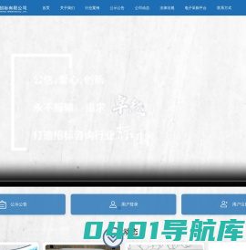 上海国际招标有限公司