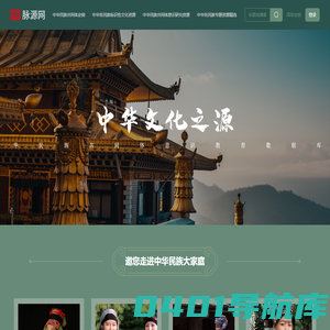 脉源网 - 中华文化之源