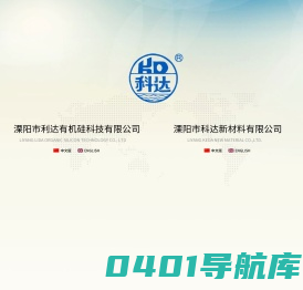 溧阳市科达新材料有限公司|溧阳市利达有机硅科技有限公司