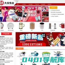 北京大安伟业技术有限责任公司