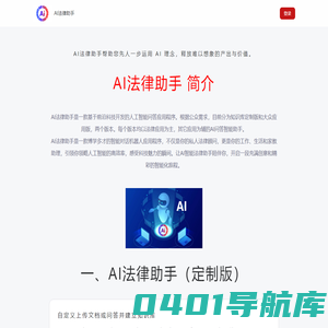 AI law 基于知识库创建自己的AI法律助手