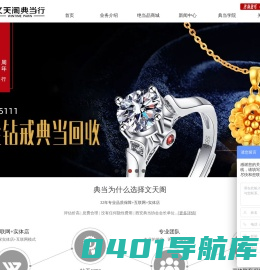 西安典当行，西安房产典当，汽车抵押贷款，西安名表包奢侈品黄金回收，文天阁典当行