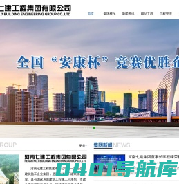 河南七建工程集团有限公司
