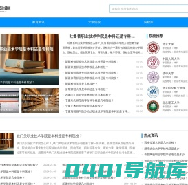 欣荣教育网--高考信息、大学招生分享平台