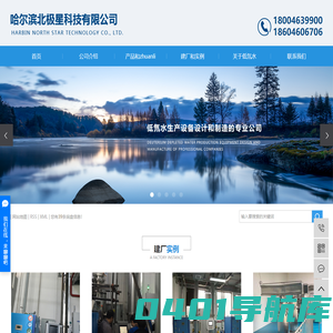 低氘水_低氘水设备_低氘水生产-哈尔滨北极星科技有限公司