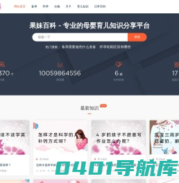 果妹百科--专业的母婴育儿知识分享平台