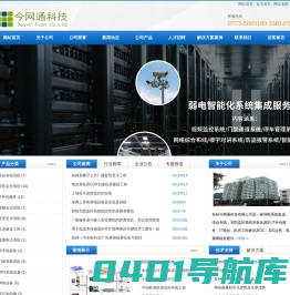 桂林系统集成|综合布线|安防监控|IT外包电脑网络维护服务|机房工程-桂林今网通科技有限公司
