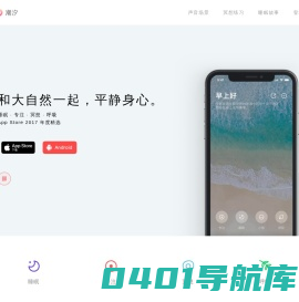 潮汐 - 睡眠, 专注, 冥想, 呼吸