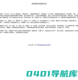 如何更好的适应生活