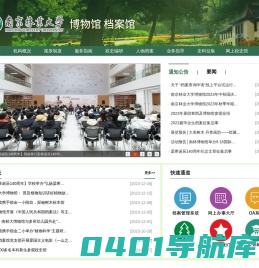 南京林业大学档案馆